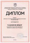 2024-2025 Чашников Фёдор 8л1 информатика (Левшенкова Е.В.)